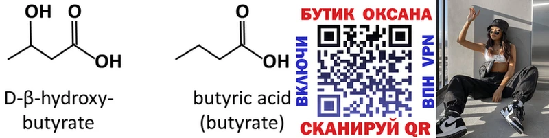 Купить где  Катайск  БУТИРАТ оксибутират 