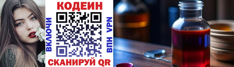 Codein напиток Lean (лин)  Купить где  Катайск 